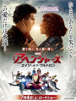 Japanese 'Avengers: Age of Ultron' (2015) poster for Marvel