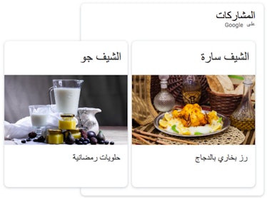 google ramadan recipes