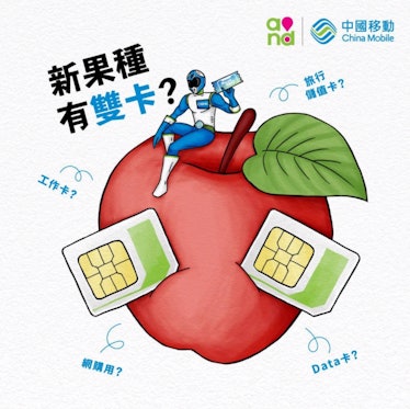 China Mobile's dual SIM image.