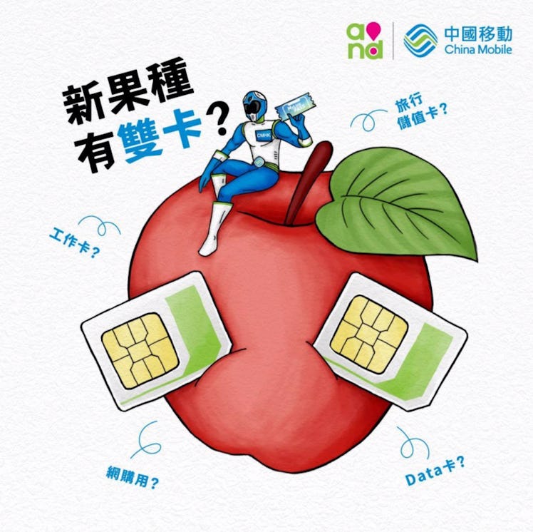 China Mobile's dual SIM image.