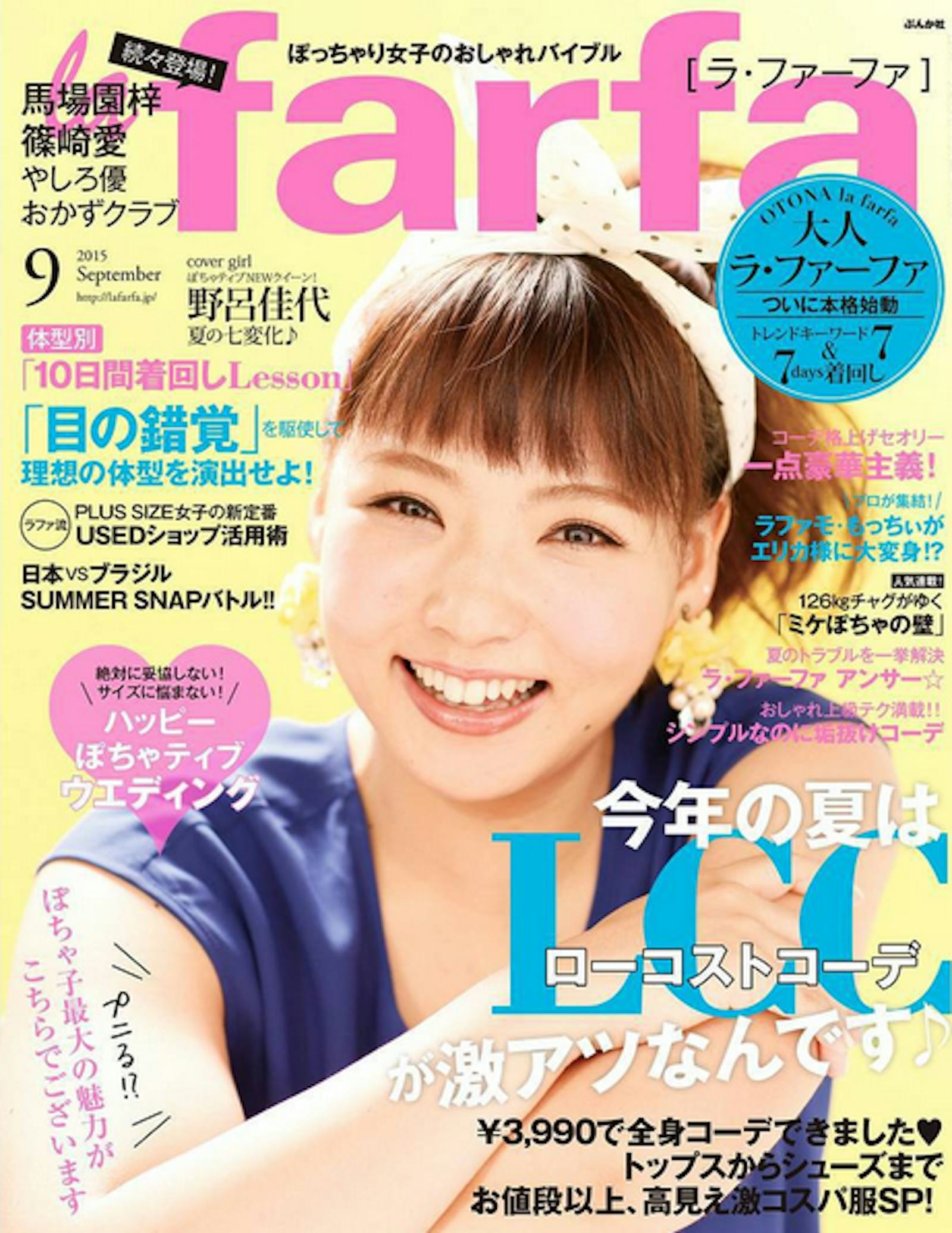 5 Lessons 'La Farfa,' Japanese Plus Size Magazine, Could Teach Western