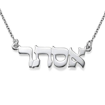 MyNameNecklace Personalized Classic Hebrew Name Necklace 