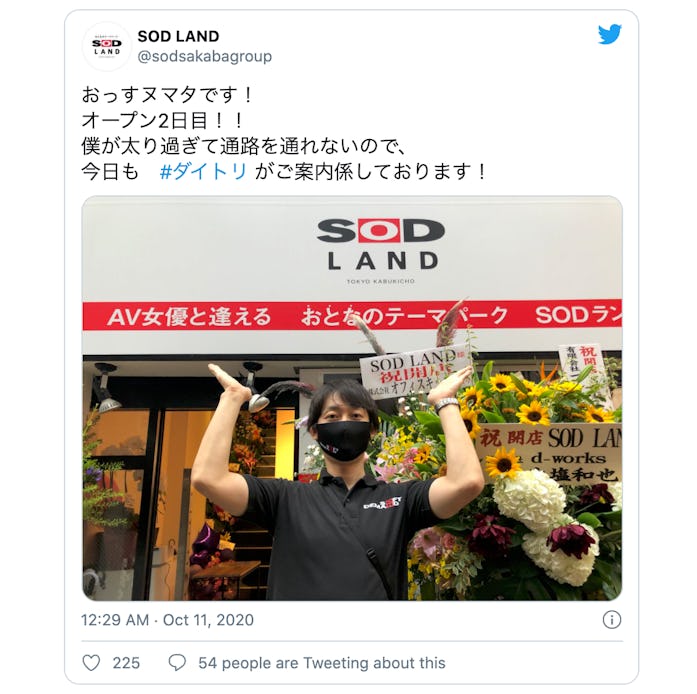 Screenshot of tweet showing the exterior of SOD Land