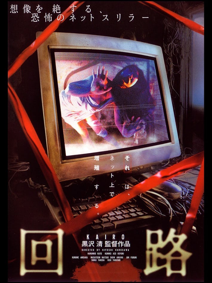 This forgotten Japanese horror movie is the scariest thing to watch in 2020