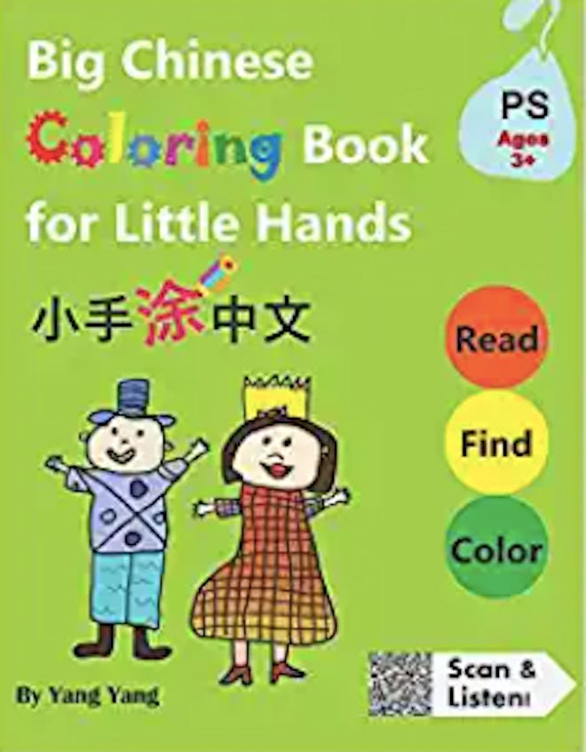 A Chinese character coloring book