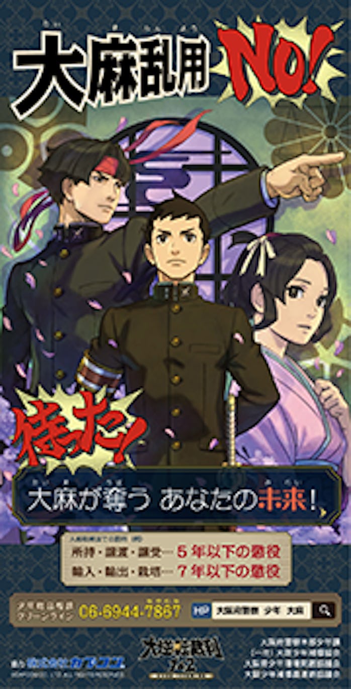 Anti-weed flyers from a collaboration between the Osaka Prefectural Police and Ace Attorney