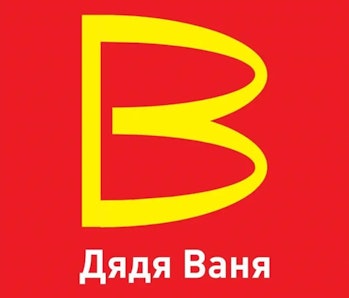 Russian "Uncle Vanya" McDonald's knockoff logo