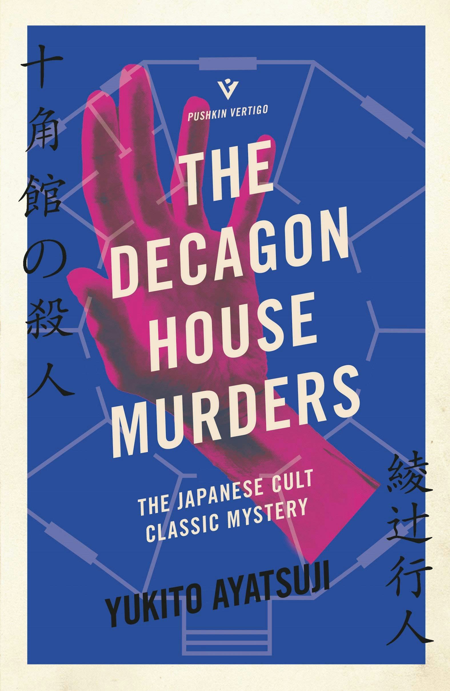 &lsquo;The Decagon House Murders&rsquo;