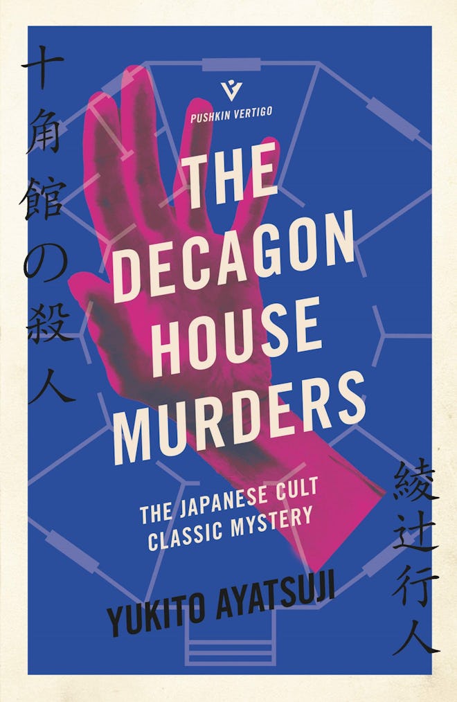 ‘The Decagon House Murders’