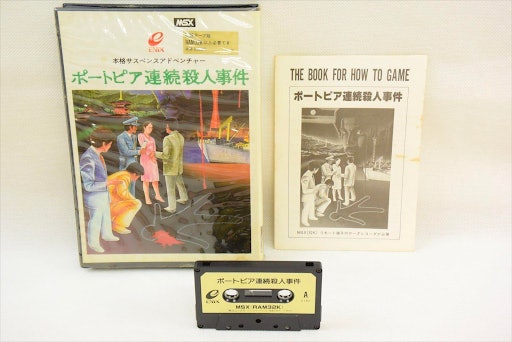 The cassette, box, and game manual for the original release of The Portopia Serial Murder Case.